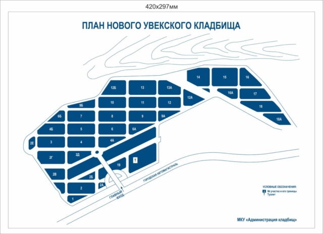 план Новый Увек